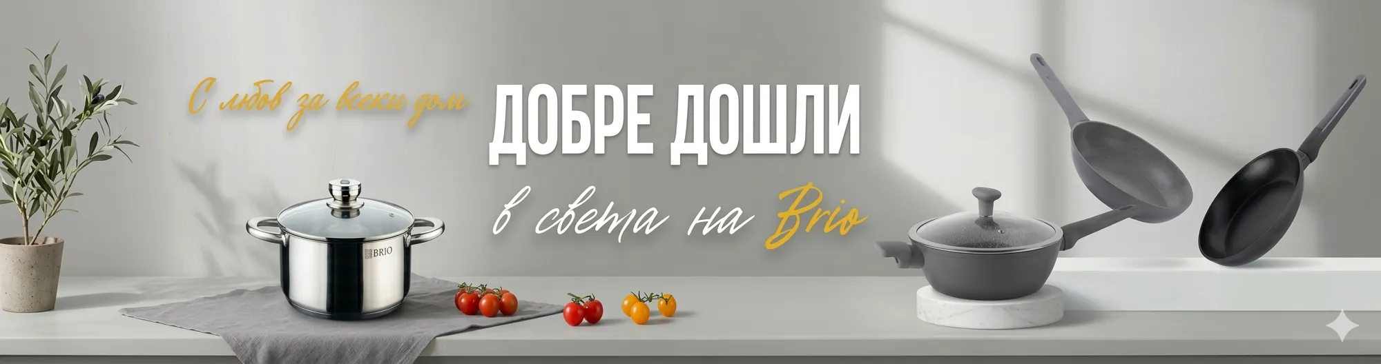 Тенджери