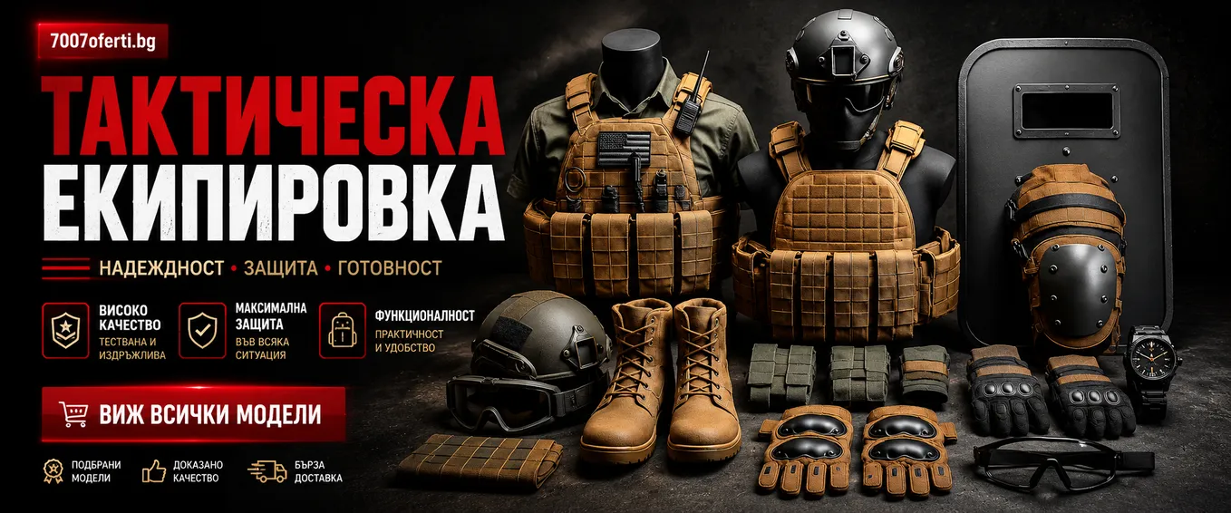 Тактическа екипировка