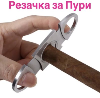 Резачка за пури страхотна гилотина от неръждаема стомана модел на Cohiba