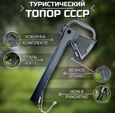Многофункционална туристическа брадва СССР 5в1: Запалка, Свирка, Чук и Нож в Едно